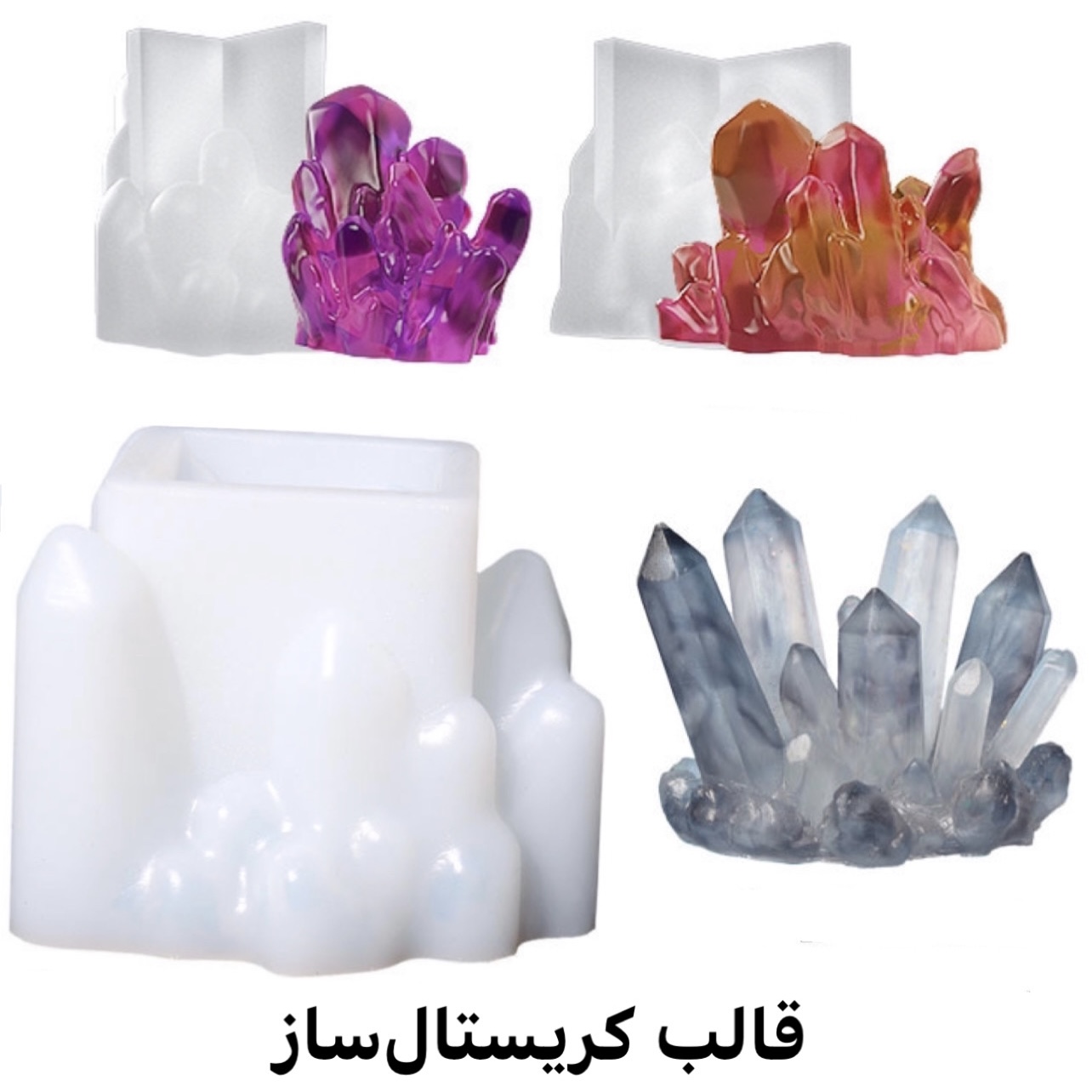 قالب کریستال‌ساز فروشگاه رزین سیلیکون مولد